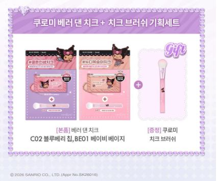 [Sanrio] Rom&nd Better Than Cheek with Gift (+Kuromi Cheek Brush)