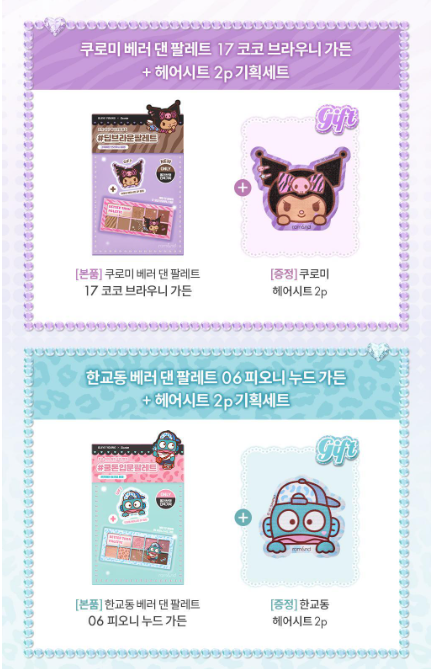 [Sanrio] Rom&nd Better Than Palette with Gift (+Hair Sheet)