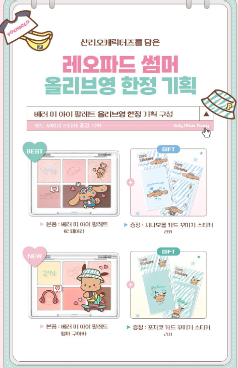 [Sanrio] 2AN Better Me Eye Palette with Gift (+ 2 Types Of Card Stickers)