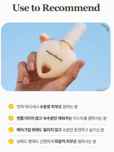 [S.coups Pick] [Keyring Mist] Ongredients Skin Barrier Inner Glow Mist 50ml (Heart Edition)