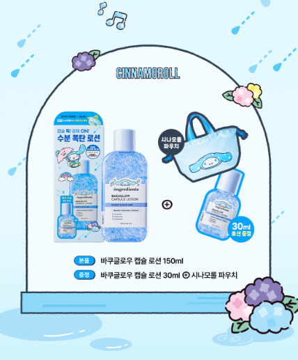 [S.coups Pick] Ongredients Bakuglow Capsule Lotion 150ml