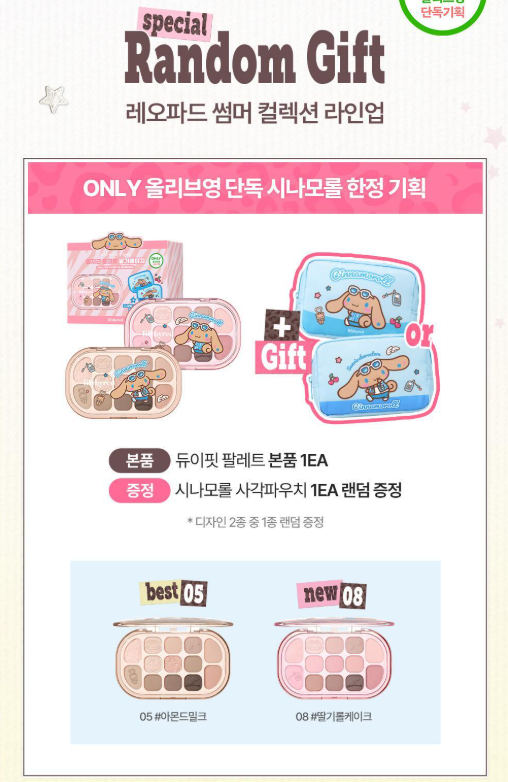 [Sanrio] Lilybyred Dewy Fit Palette with Gift (+Square Pouch)
