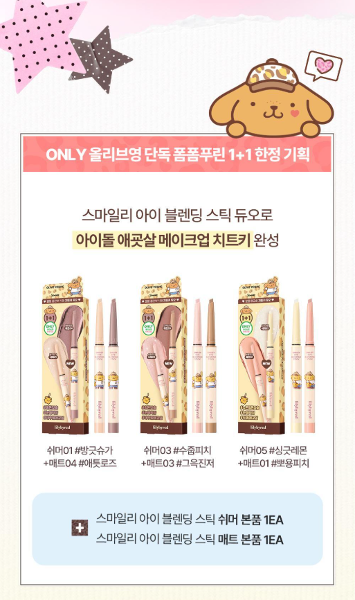 [Sanrio] Lilybyred Eye Blending Stick with Gift (1+1 Duo Set)