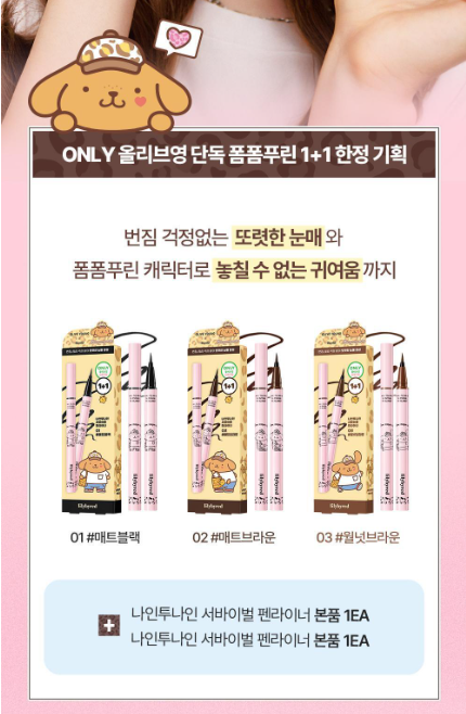 [Sanrio] Lilybyred am 9 to pm 9 Survival Penliner  with Gift (1+1)