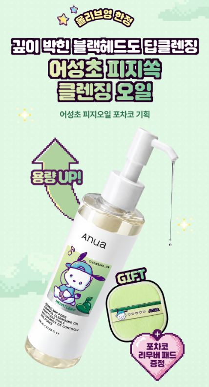 [Sanrio]  Anua Heartleaf Pore Control Cleansing Oil 350ml Pochacco Special Set with Gift (+Remover Pads)