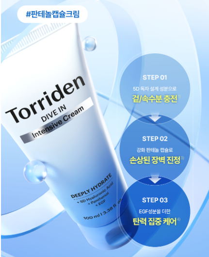 [Cortis Pick] Torriden Dive-in Low Molecular Hyaluronic Acid Intensive Cream 100ml with Gift (+20ml+Toner 50ml)