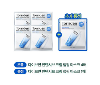 [Cortis Pick] Torriden Dive-in Low Molecular Hyaluronic Acid Intensive Cream Wrapping Mask 4-Pack with Gift (+1 Pack)