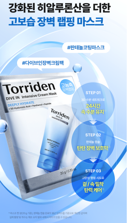 [Cortis Pick] Torriden Dive-in Low Molecular Hyaluronic Acid Intensive Cream Wrapping Mask 4-Pack with Gift (+1 Pack)