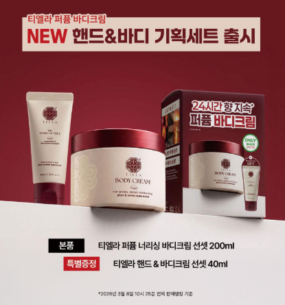 TIELA Perfume Nourishing Body Cream 200ml