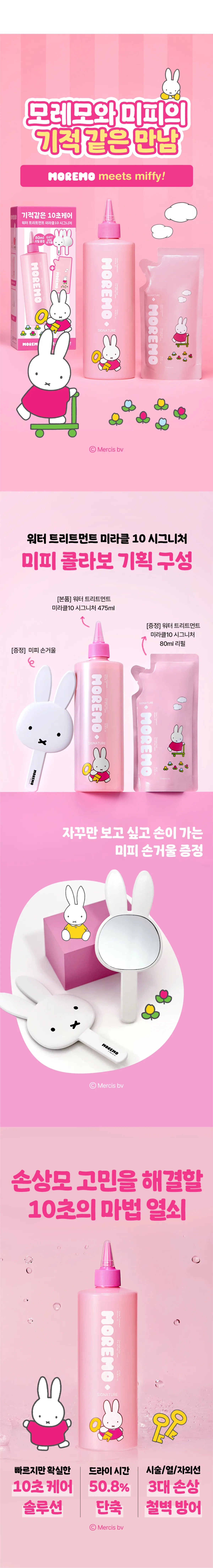 [Miffy Edition] Water Treatment 475ml Miffy with Gift (+Water Treatment 80ml Refill + Hand Mirror)