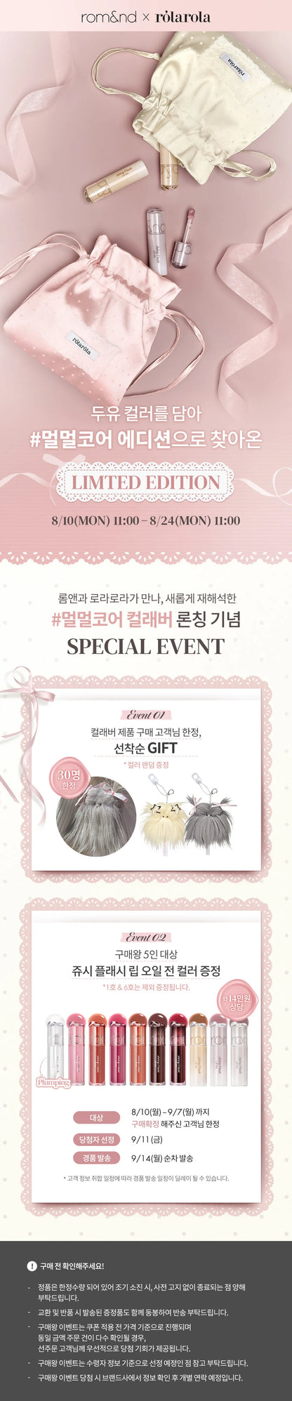 [Rom&nd x Rolarola] Juicy Flash Lip Oil with Gift (+Dotted Satin Bag)