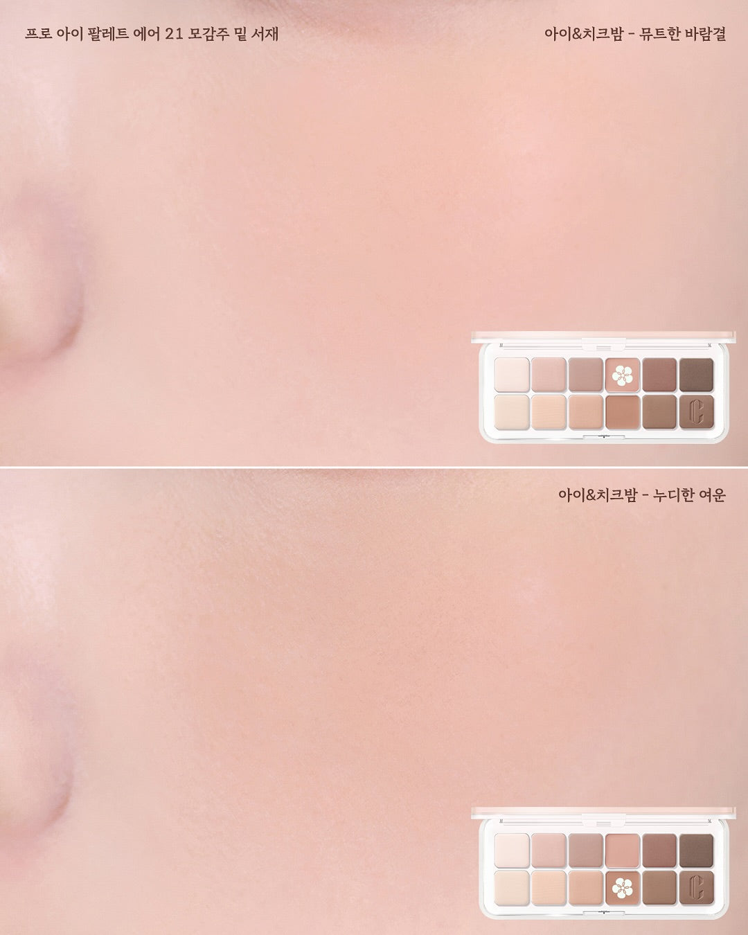 National Heritage Administration X Clio Pro Eye Palette Air