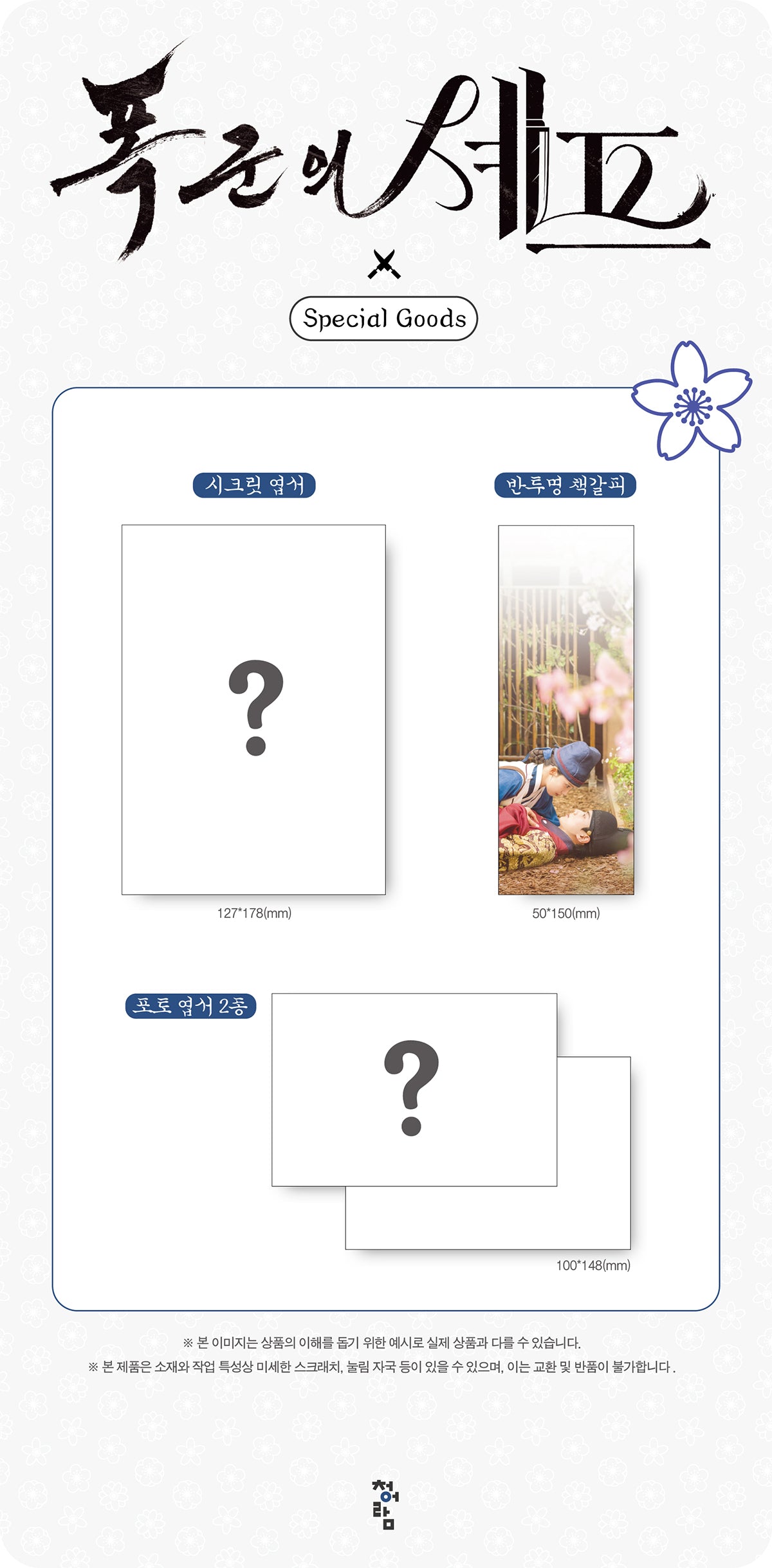 Bon Appétit, Your Majesty - Script Book (SET)