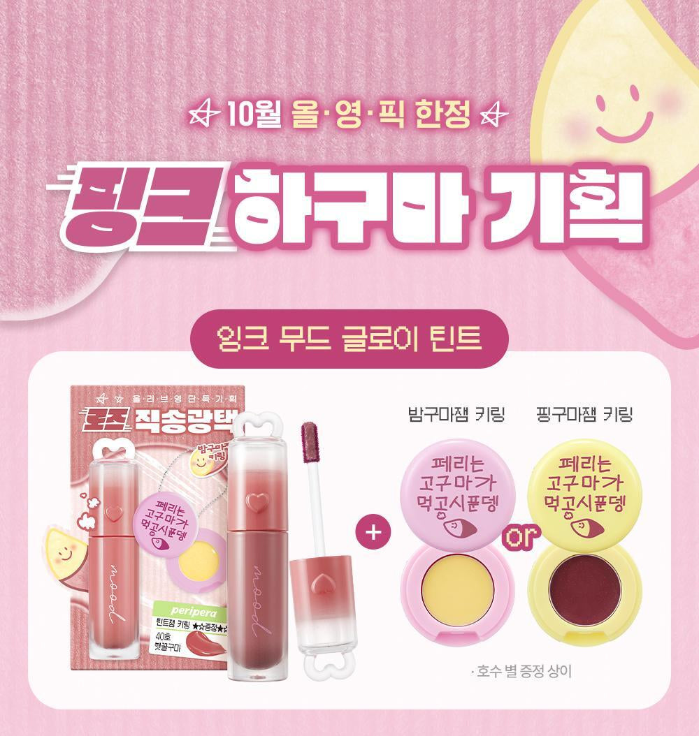 [Pink Haguma] Peripera Ink Mood Glow Tint 4g