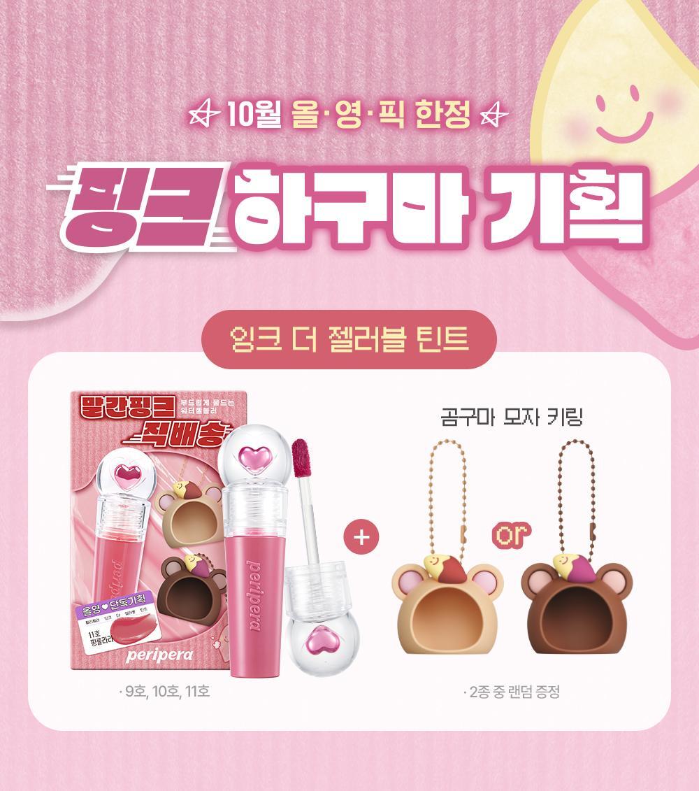 [Pink Haguma] Peripera Ink Jellable Tint 3.7g