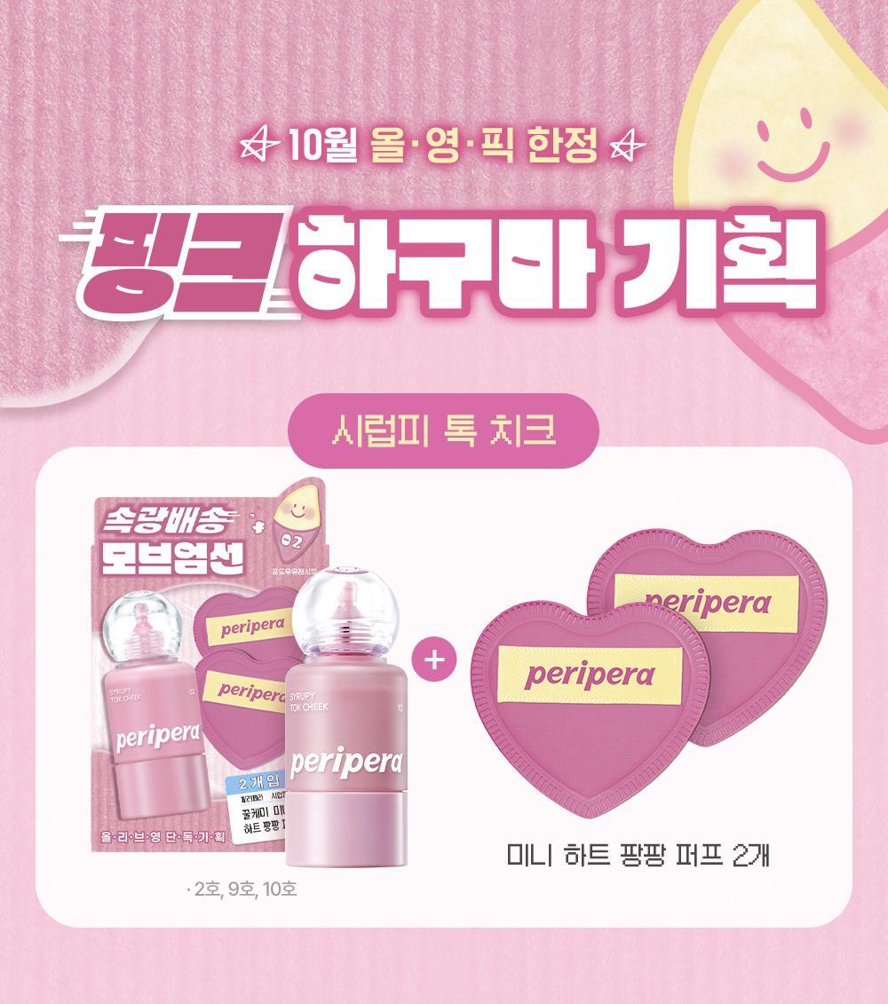 [Pink Haguma] Peripera Syrupy Tok Cheek