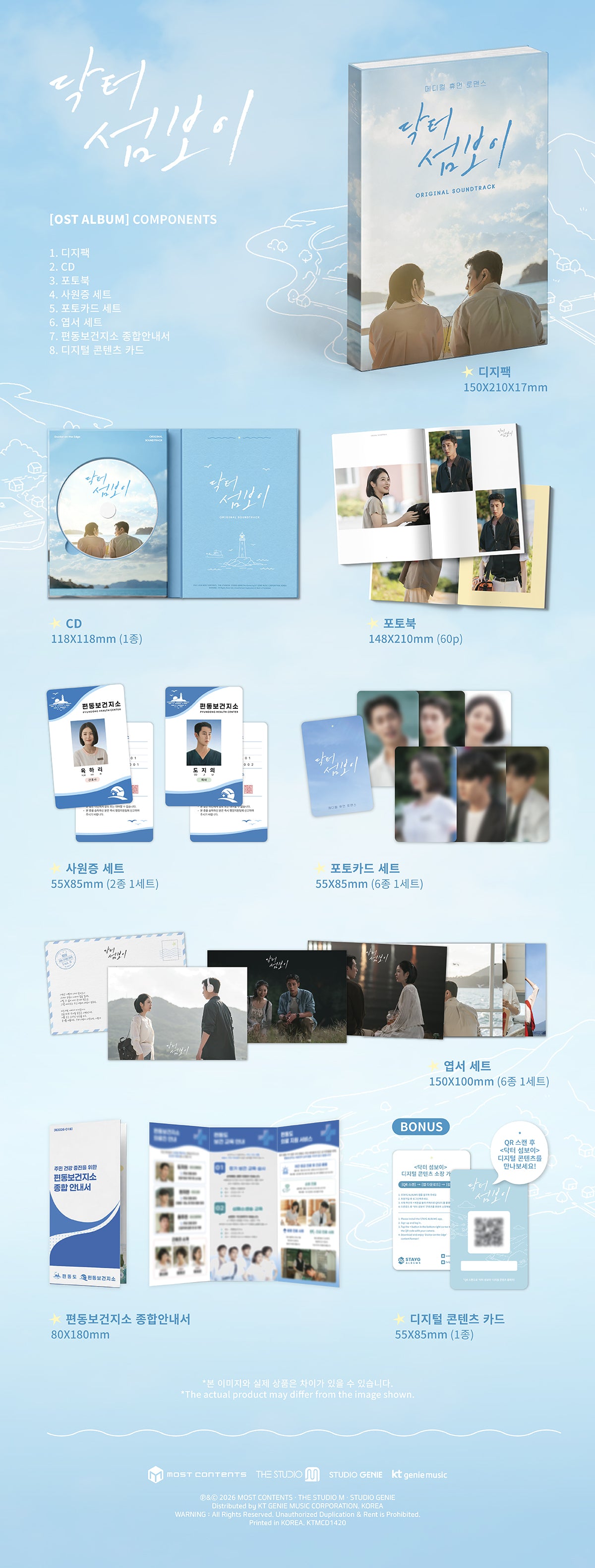 DOCTOR ON THE EDGE 닥터 섬보이 K-DRAMA OST ALBUM