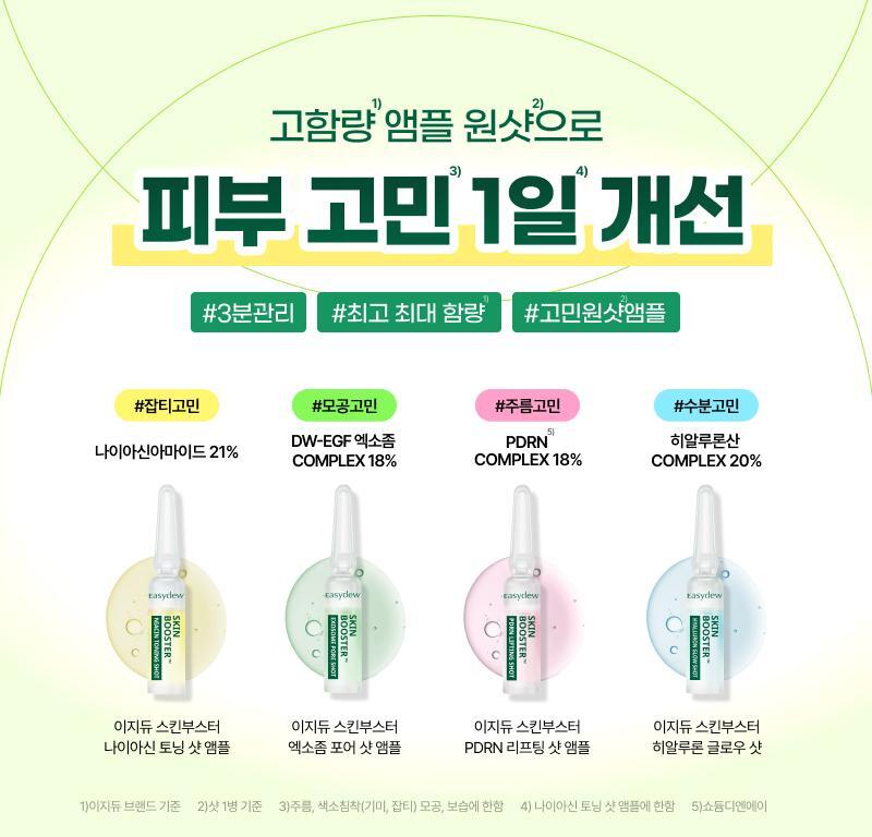 [Han Ga in Pick] Easydew Skin Booster Shot Ampoule  (1ml* 7ea+MTS Ampoule 3.5ml Gift)