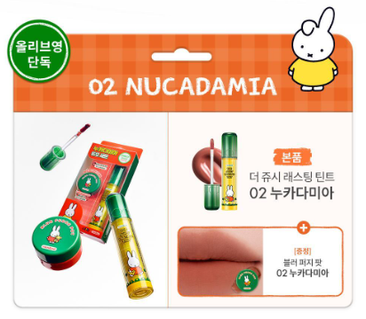 【新品未開封】rom&nd × miffy 韓国限定コラボコスメ 化粧品7点 Rom&nd | Miffy The Juicy Lasting Tint with Gift (Special/Single