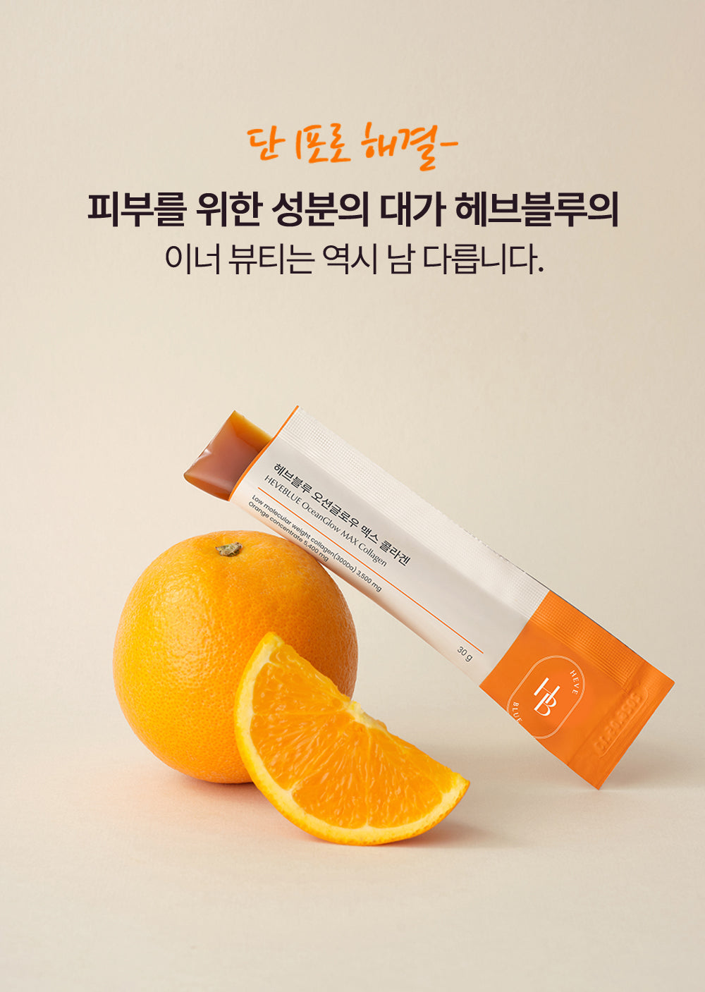 HEVEBLUE OCEAN GLOW MAX COLLAGEN (1 BOX / 14 EA)