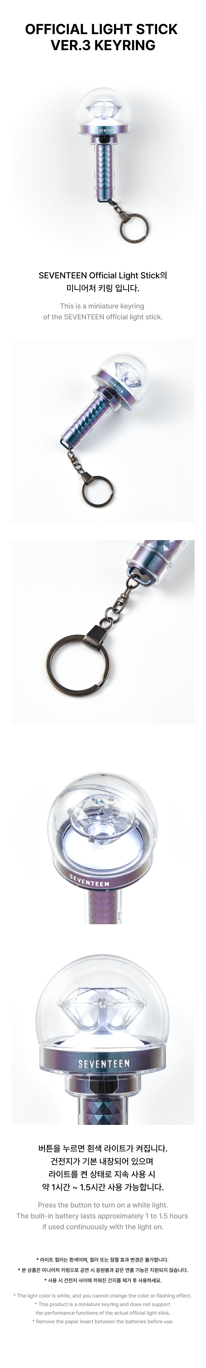 SEVENTEEN LIGHTSTICK (KEYRING) - VER. 3