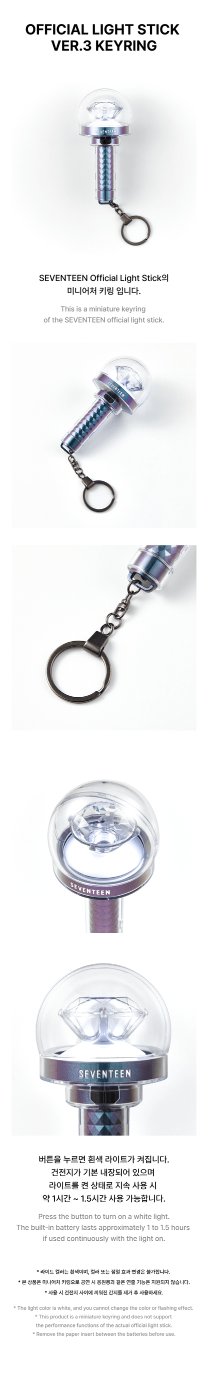 SEVENTEEN LIGHTSTICK (KEYRING) - VER. 3