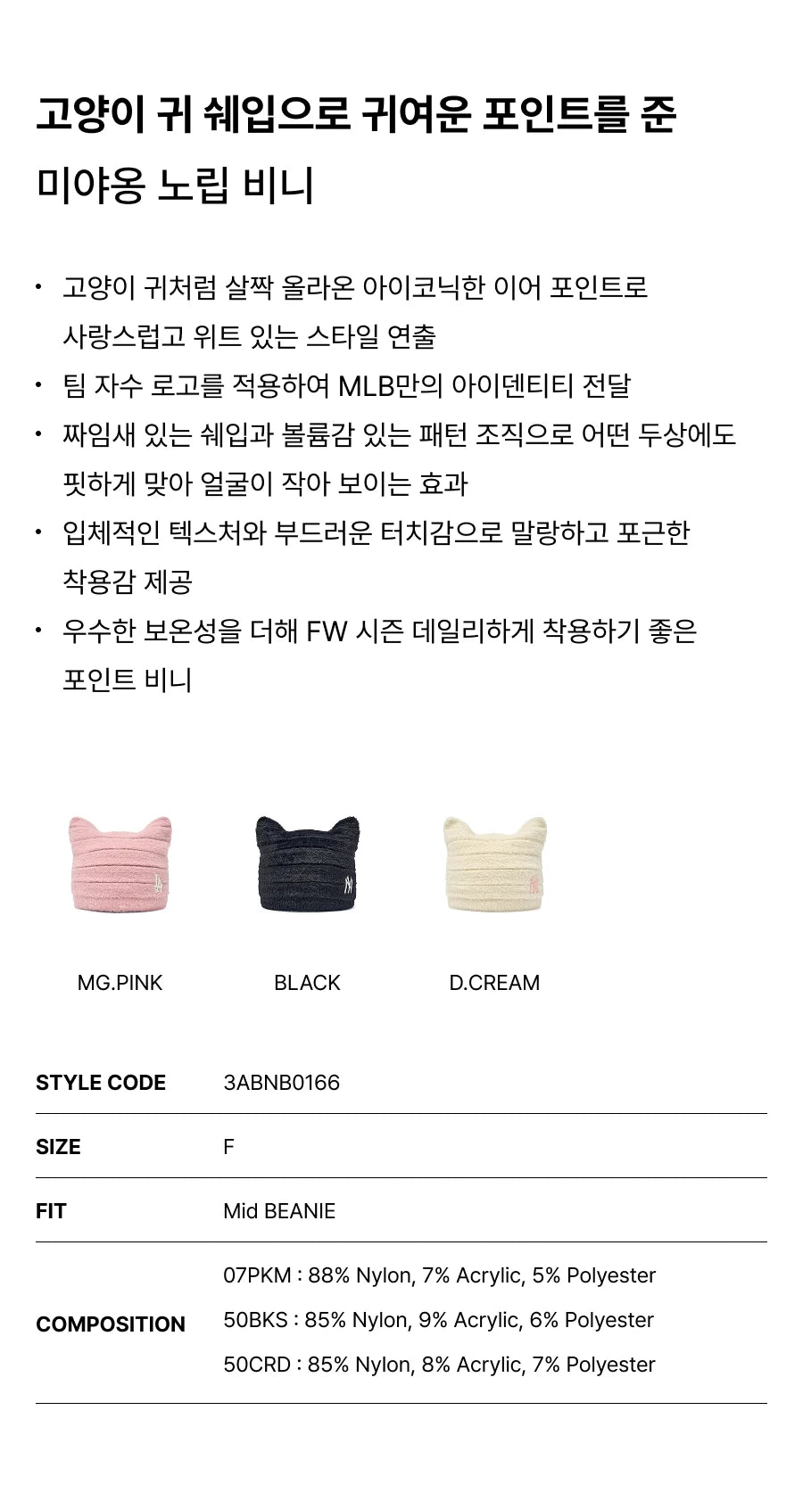 [Aespa Karina Pick] 26FW MLB Meowing No Rip Beanie
