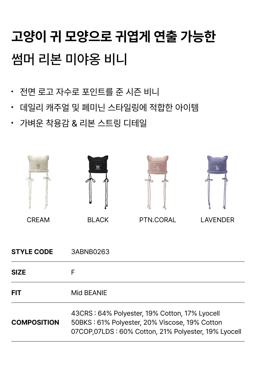 MLB Summer Ribbon Meow Beanie