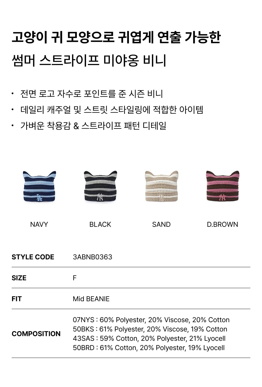 [Aespa Karina Pick 26 Summer] MLB Summer Stripe Meow Beanie