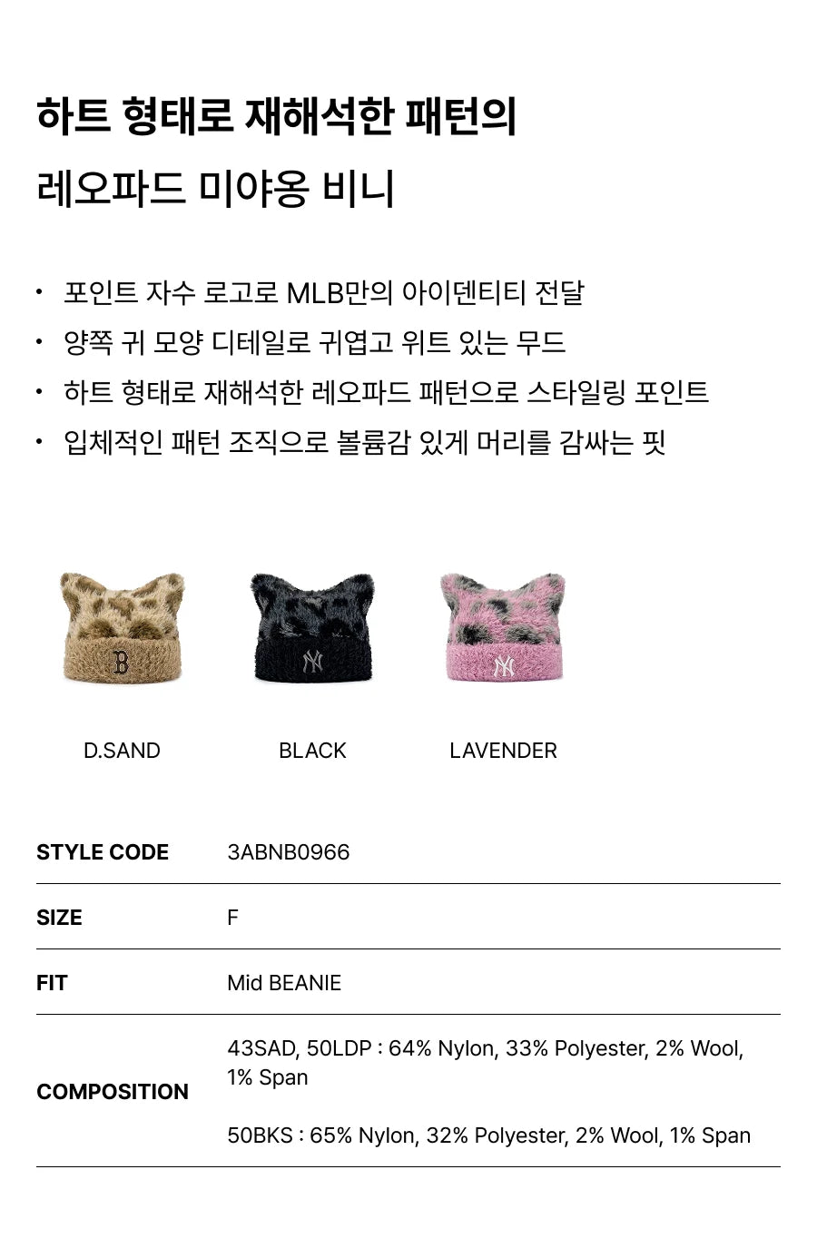[RESCENE X MLB] 26FW Leopard Meow Beanie