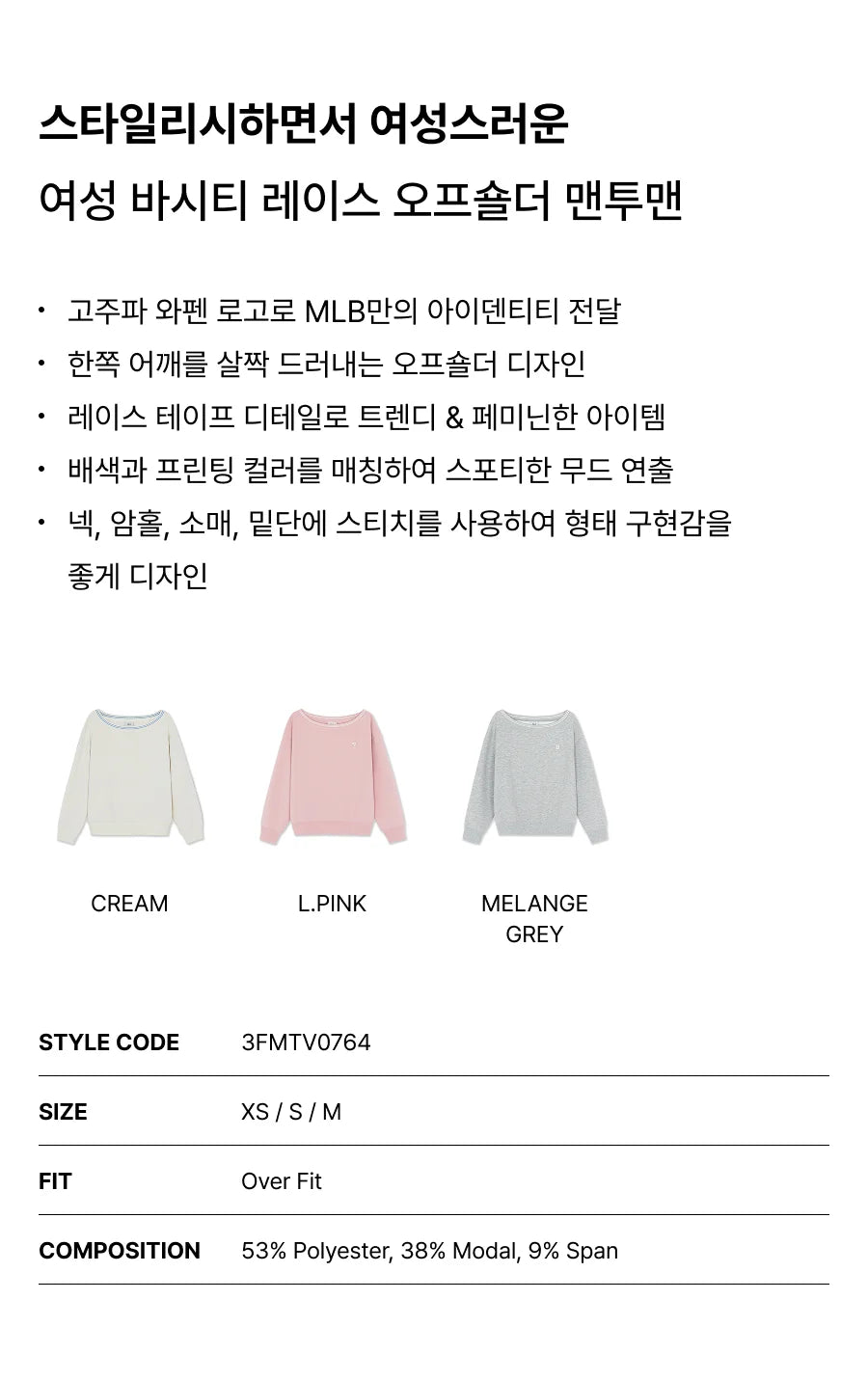 [RESCENE X MLB] 26FW Women's Varsity Lace Tape Off-Shoulder Sweatshirt