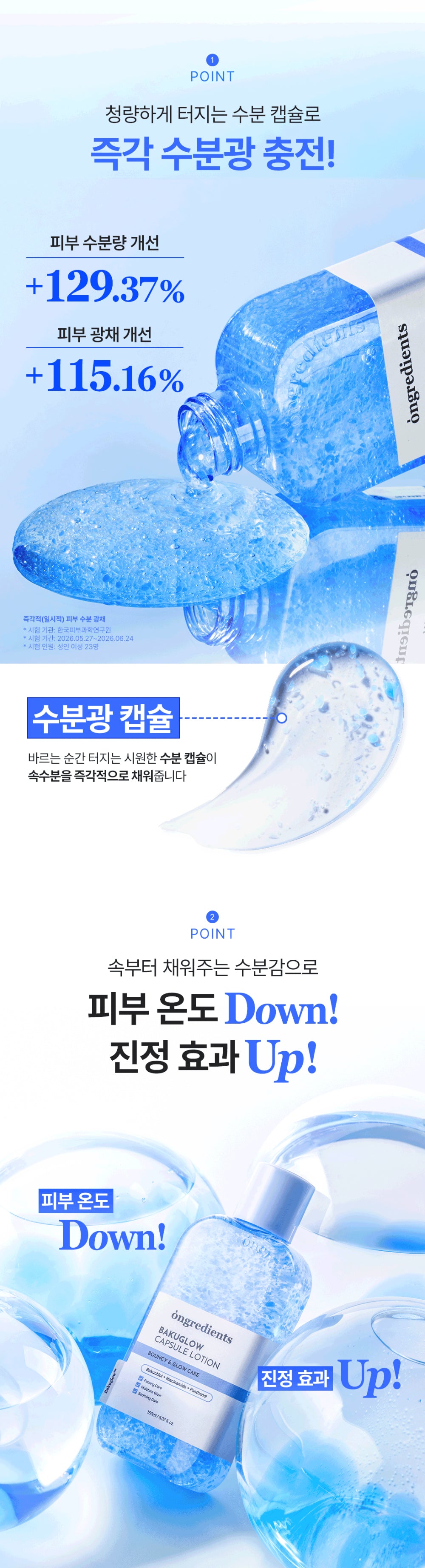 BAKUGLOW CAPSULE LOTION 150ML SET (+ 4 PCS S.COUPS ID PHOTOS)
