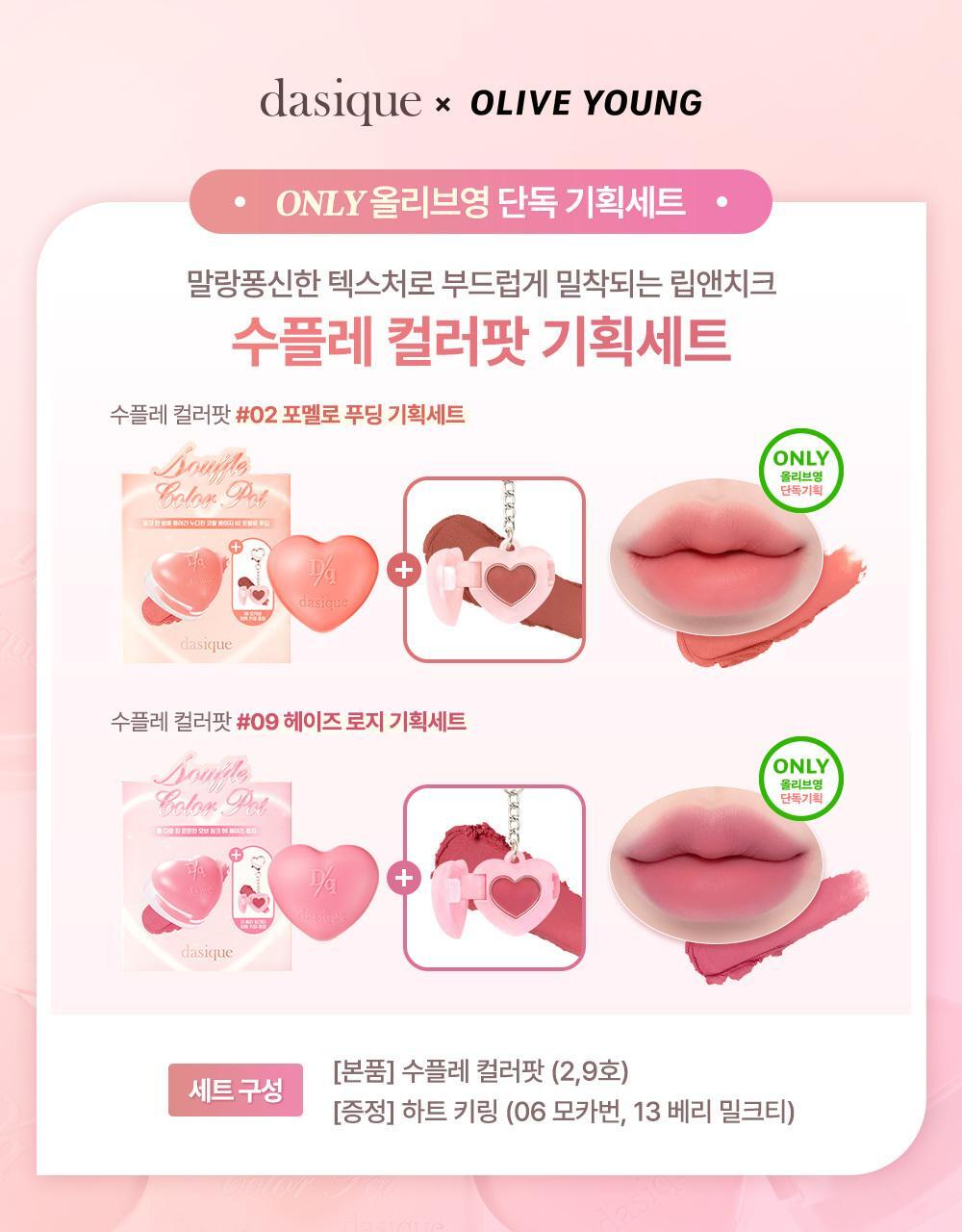Dasique Sweet Heart Souffle Color Pots