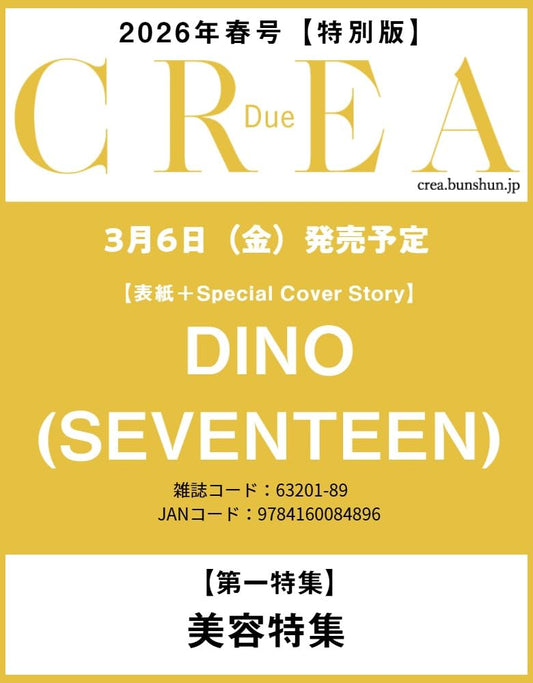 SEVENTEEN DINO - CREA DUE Japan Magazine SPRING 2026 (Special Issue Cover)