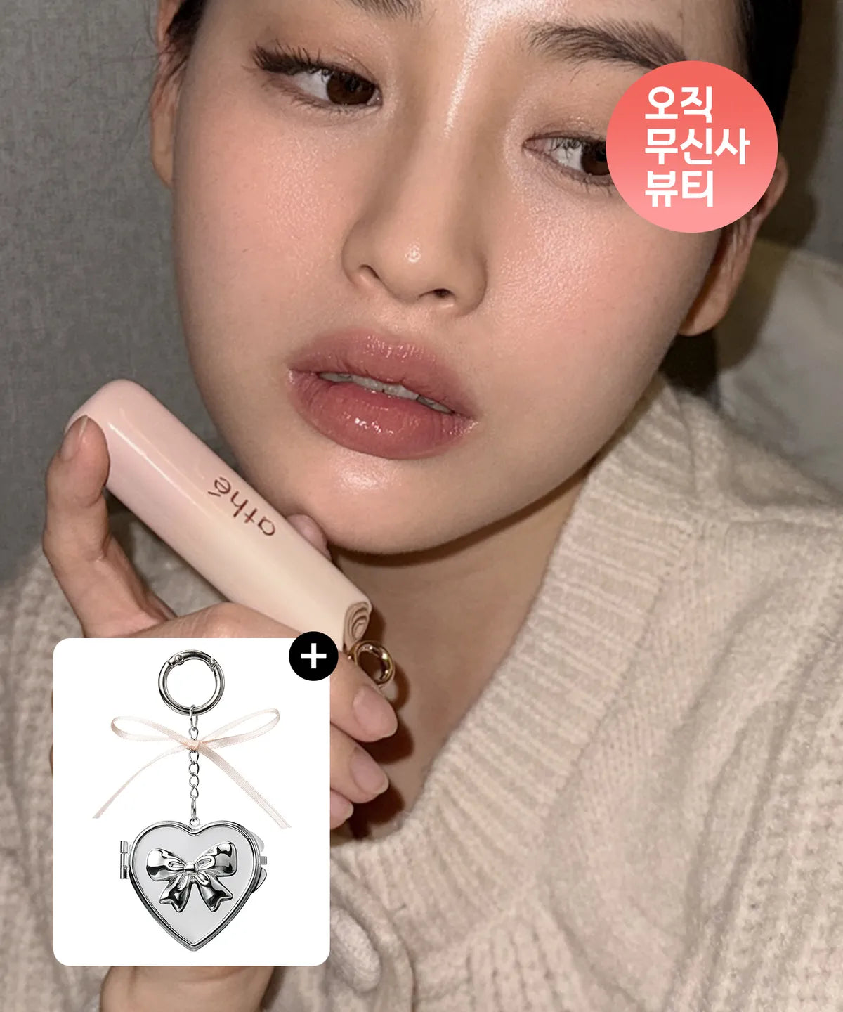 Athe Authentic Lip Glow Balm with Gift (Heart Mirror Keychain)