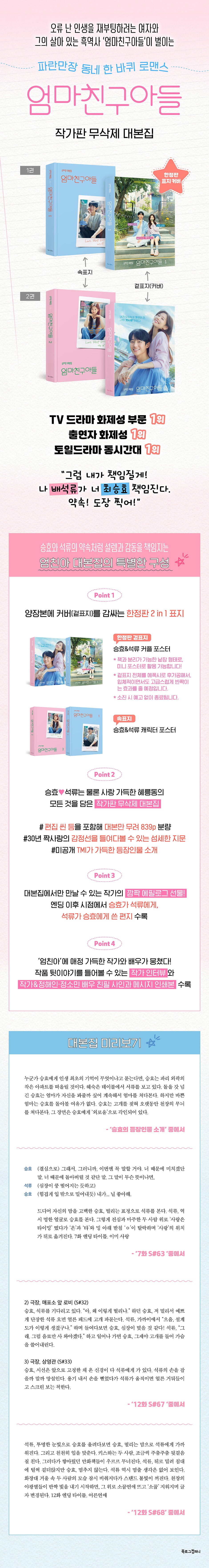 LOVE NEXT DOOR KOREAN DRAMA  Script Book Set