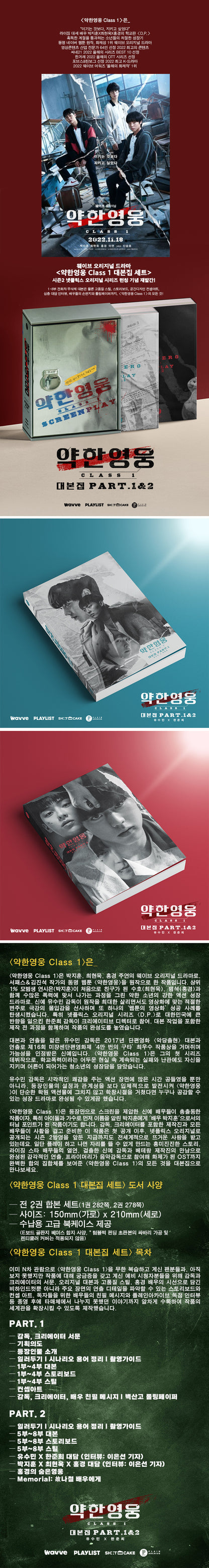Weak Hero Class 1 Script Book Set