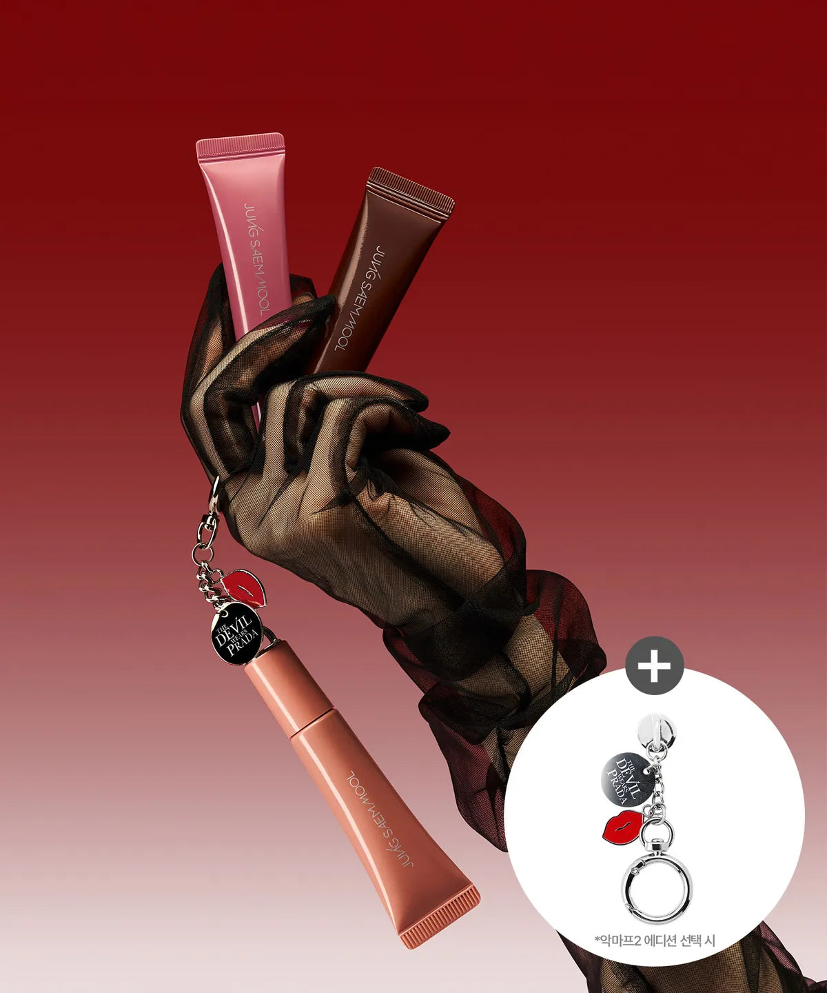 [The Devil Wears Prada 2 Edition] Jung Saem Mool Lip-Pression Metal Serum Gloss with Gift (Keyring)