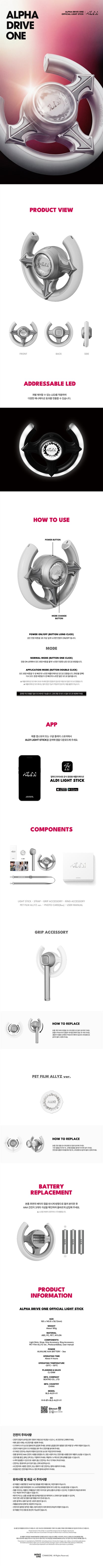 ALPHA DRIVE ONE - OFFICIAL LIGHT STICK