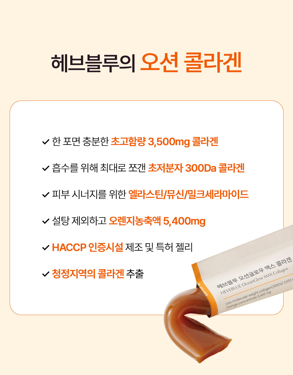 HEVEBLUE OCEAN GLOW MAX COLLAGEN (1 BOX / 14 EA)