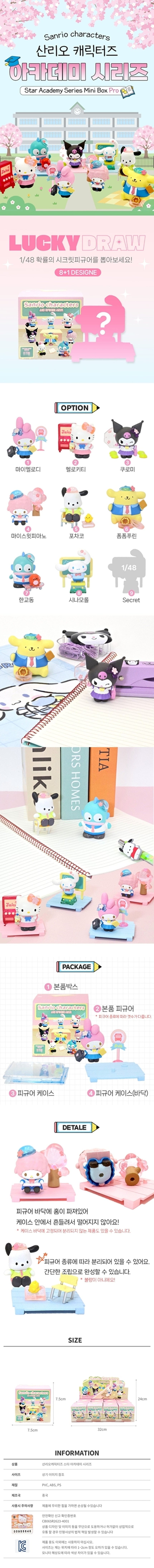 SQUARE SANRIO CHARACTERS STAR ACADEMY SERIES (RANDOM)