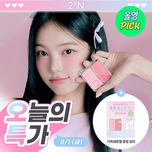 [Hearts to Hearts Pick] 2AN Dual Cheek
