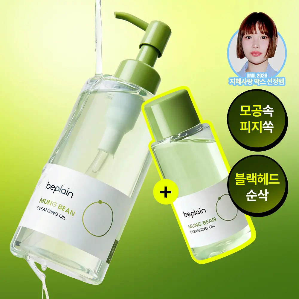 [Oil Control / Zero Eye Irritation] BEPLAIN Mung Bean Cleansing Oil 200ml Special Set with Gift (+50ml)