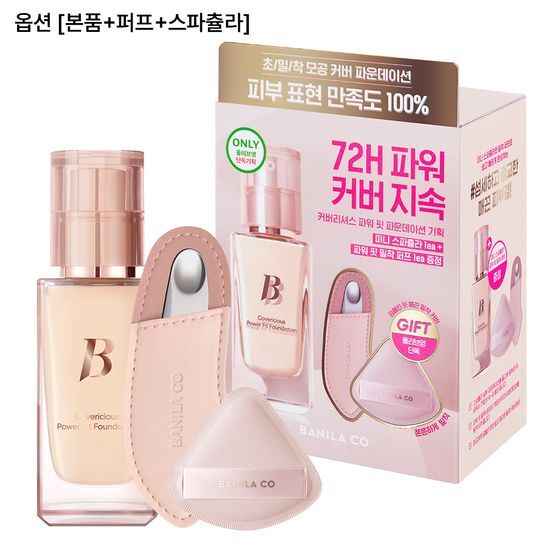 [Babymonster & SVT Jeonghan Pick] Banila Co Power Fit Foundation