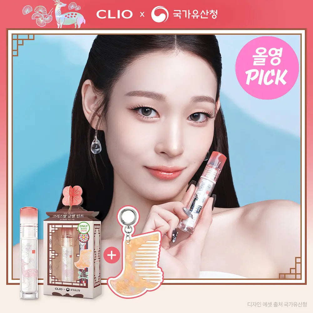 [K-Royal Heritage Edition] Clio Crystal Glam Tint 3.4g with Gift (+ Hairbrush Keyring)