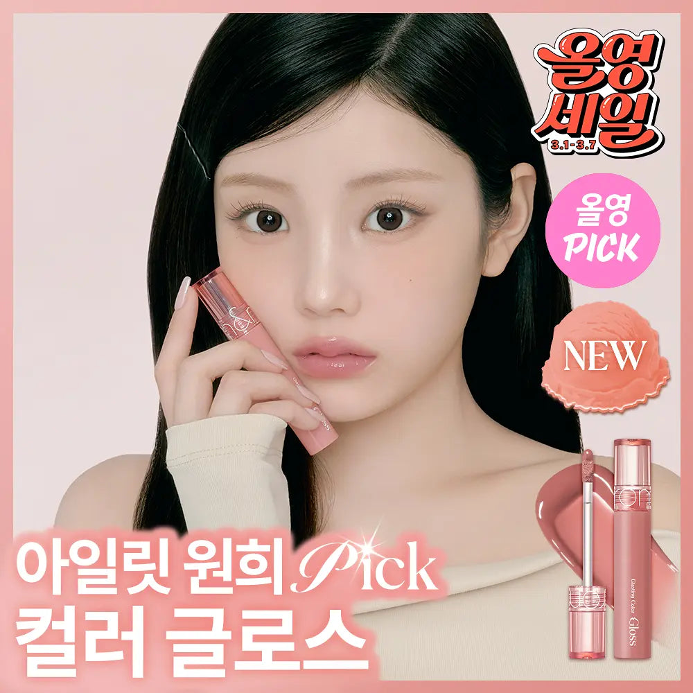 [Illit Wonhee Pick] Rom&nd Glasting Color Gloss