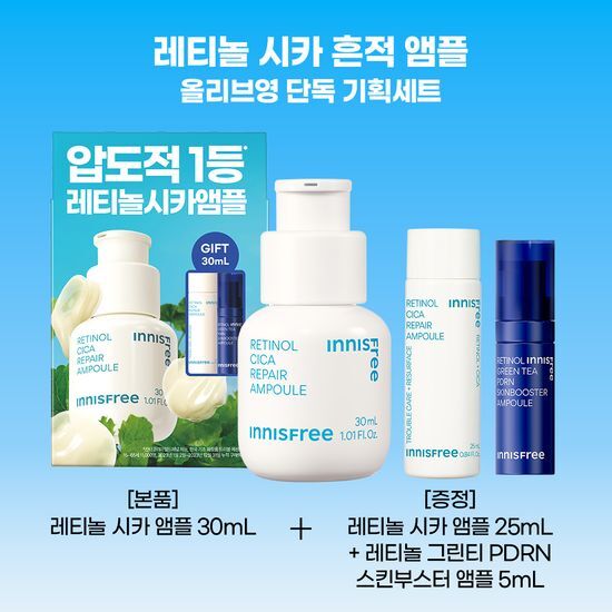 [Ive Wonyoung Pick] Innisfree Retinol Cica Repair Ampoule 30mL Special Set (+25ml+PDRN 5ml)