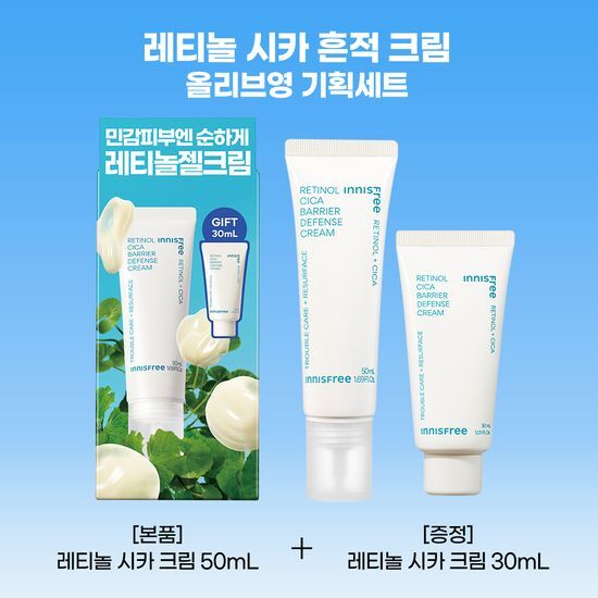[Ive Wonyoung Pick] Innisfree Retinol Cica Trace Barrier Defense Cream 50ml (+30ml)