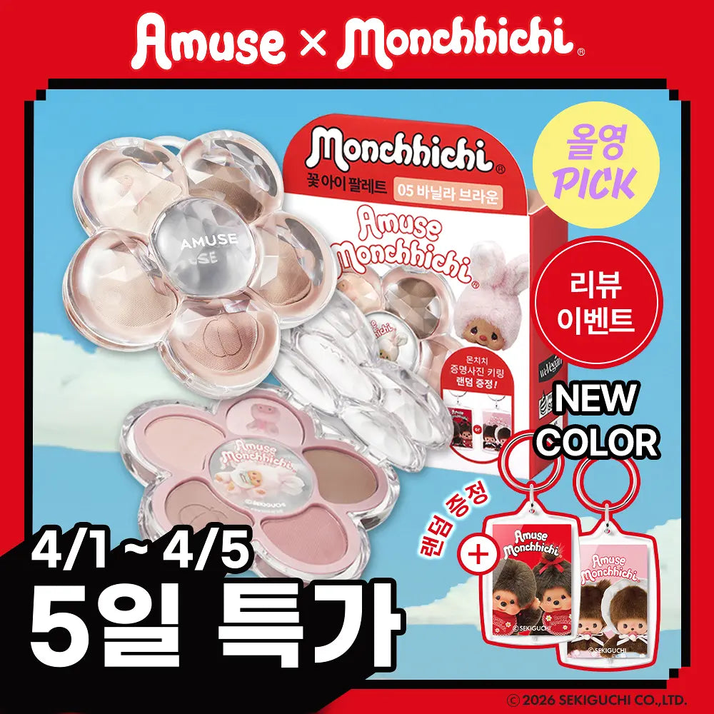 Monchhichi X Amuse Flower Eye Palette with Gift  (Monchichi ID Photo Keyring)