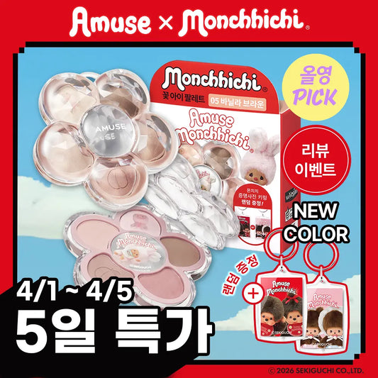 Monchhichi X Amuse Flower Eye Palette with Gift  (Monchichi ID Photo Keyring)